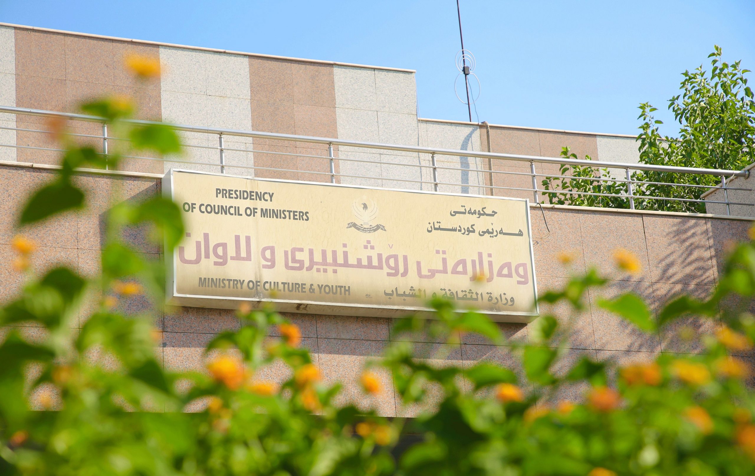 وەزارەتی رۆشنبیری و لاوان سەرجەم چالاکییەکانی راگرت