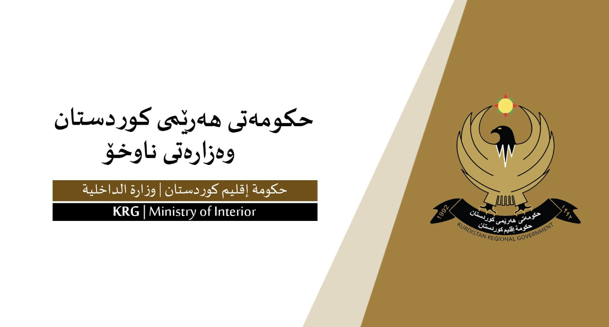 چەند بڕیارێکی نوێ لە وەزارەتی ناوخۆوە