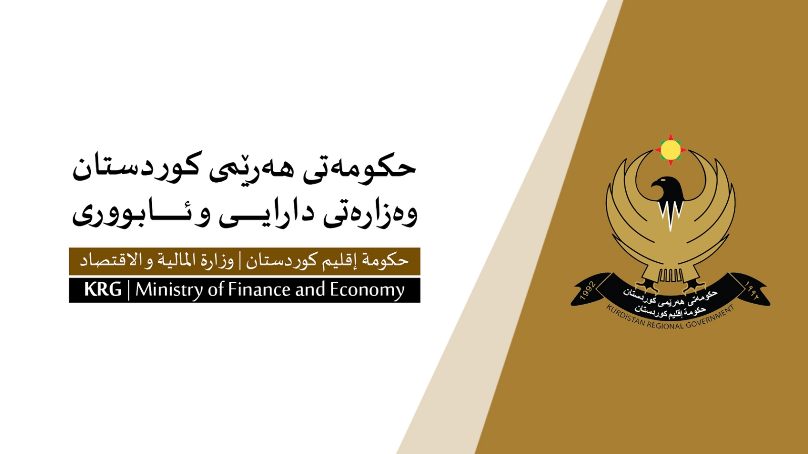وەزارەتی دارایی لەم ڕێککەوتەوە مووچەیەکی دوو مووچەکان دەبڕێ