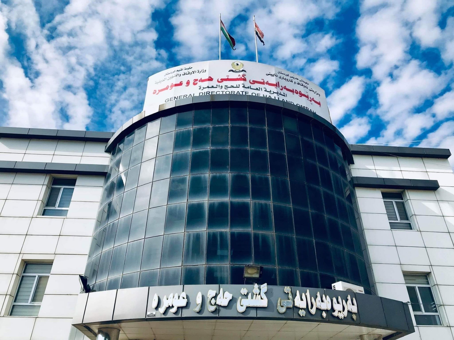 ئاگادارییەک لەبەرێوبەرایەتی گشتی حەج و عومرە