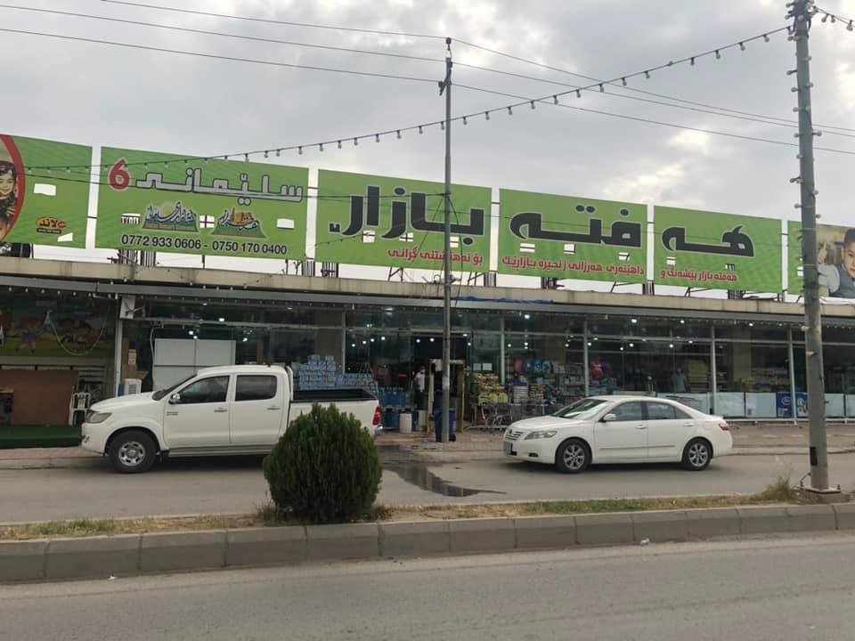 هەفتەبازاڕی سلێمانی داخرا