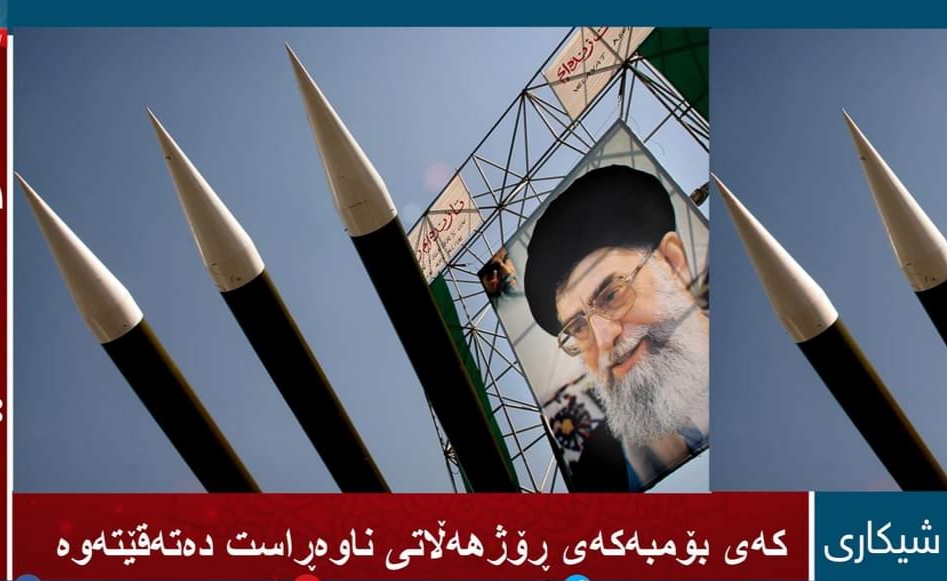 ئایا بۆمبەكەی ڕۆژهەڵاتی ناوەڕاست دەتەقێتەوە؟