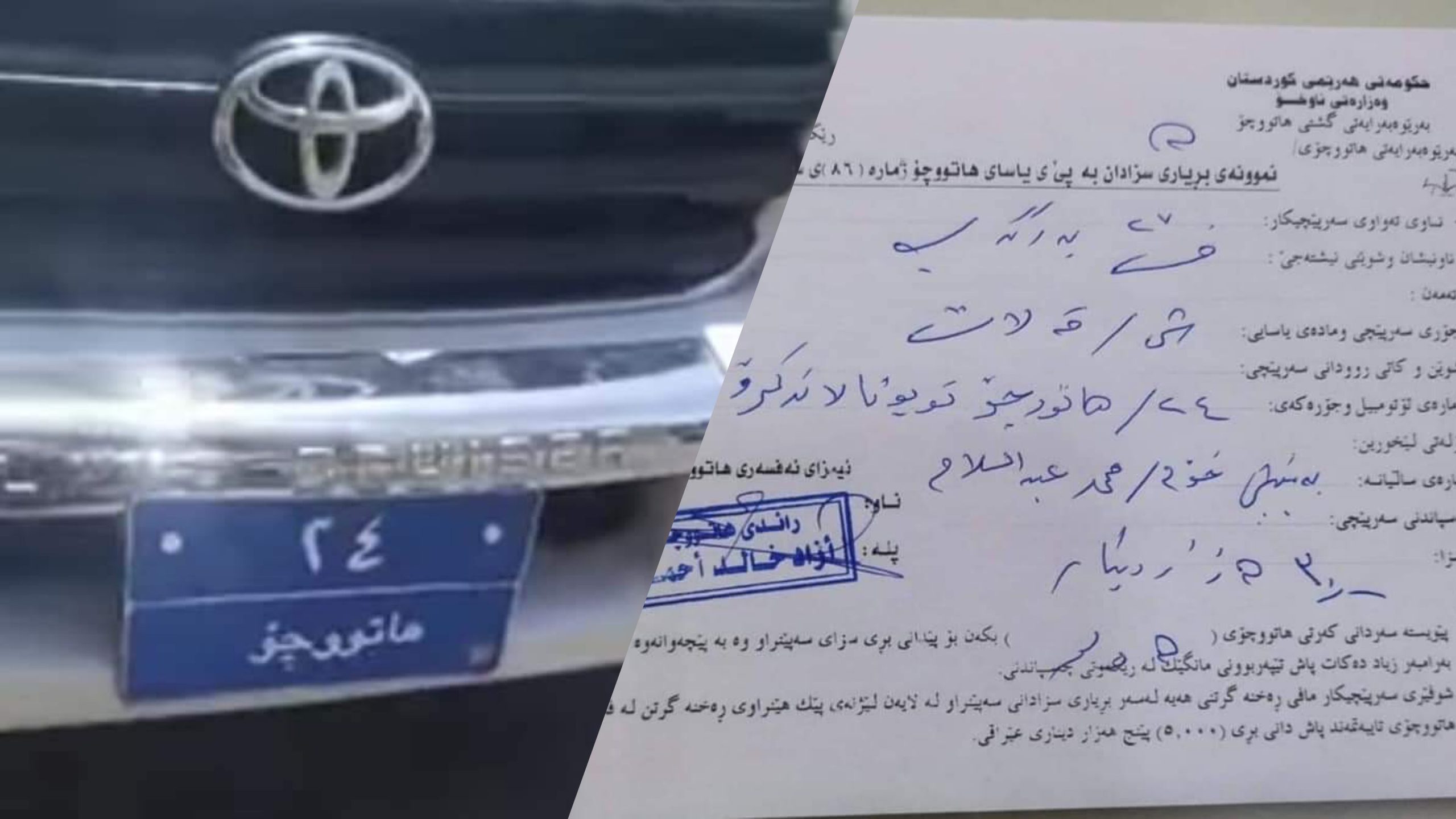هاتووچۆی هەولێر ئۆتۆمبێلێکی بەڕێوەبەرایەتییەکەی خۆی سزا دەدات