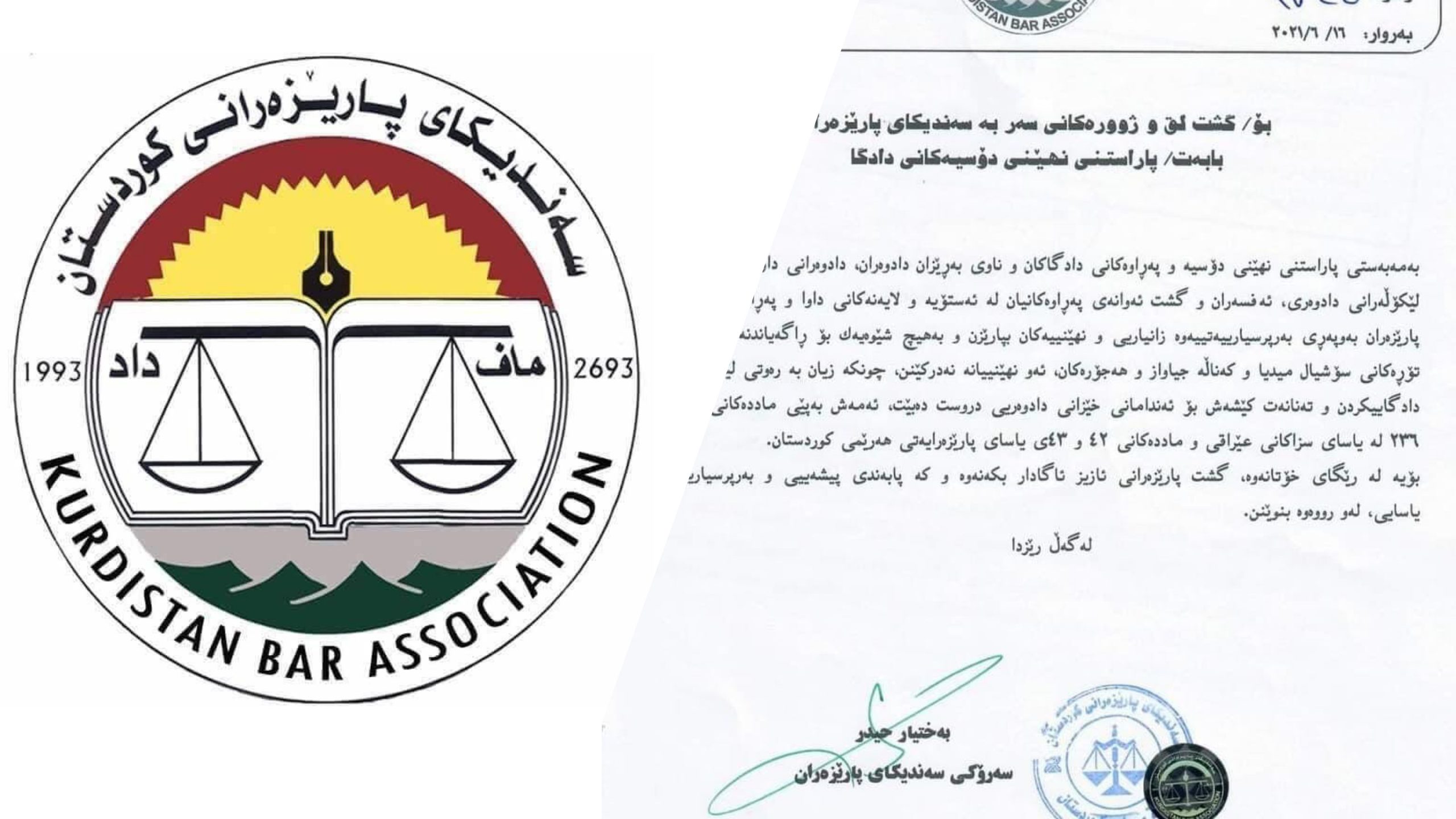 لێدوان له ‌پارێزەران قەدەغە کرا