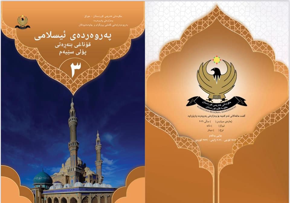 راگەیەندراوێک لە وەزارەتی پەروەردەوە لەبارەی خوێندنی ئیسلامی