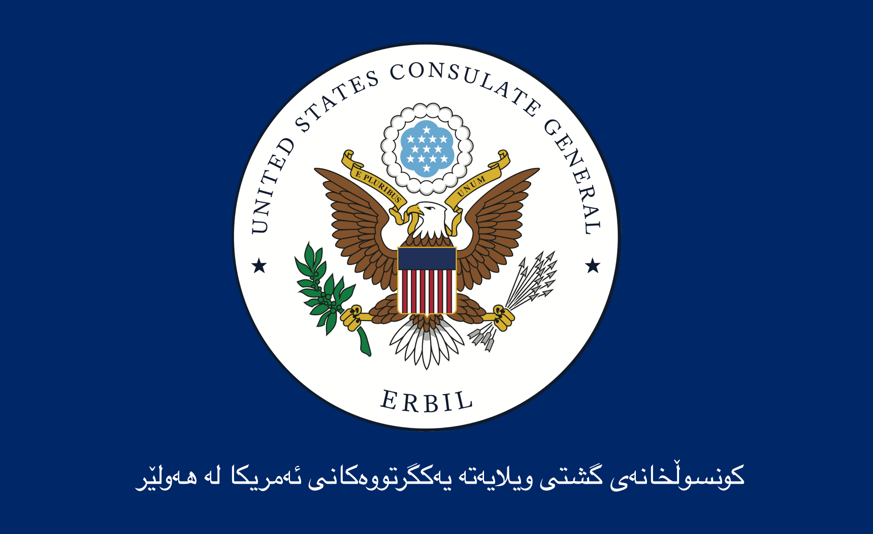 هەڵوێستی ئەمریکا لەبارەی هێرشەکەی داعش بۆ سەر پێشمەرگە