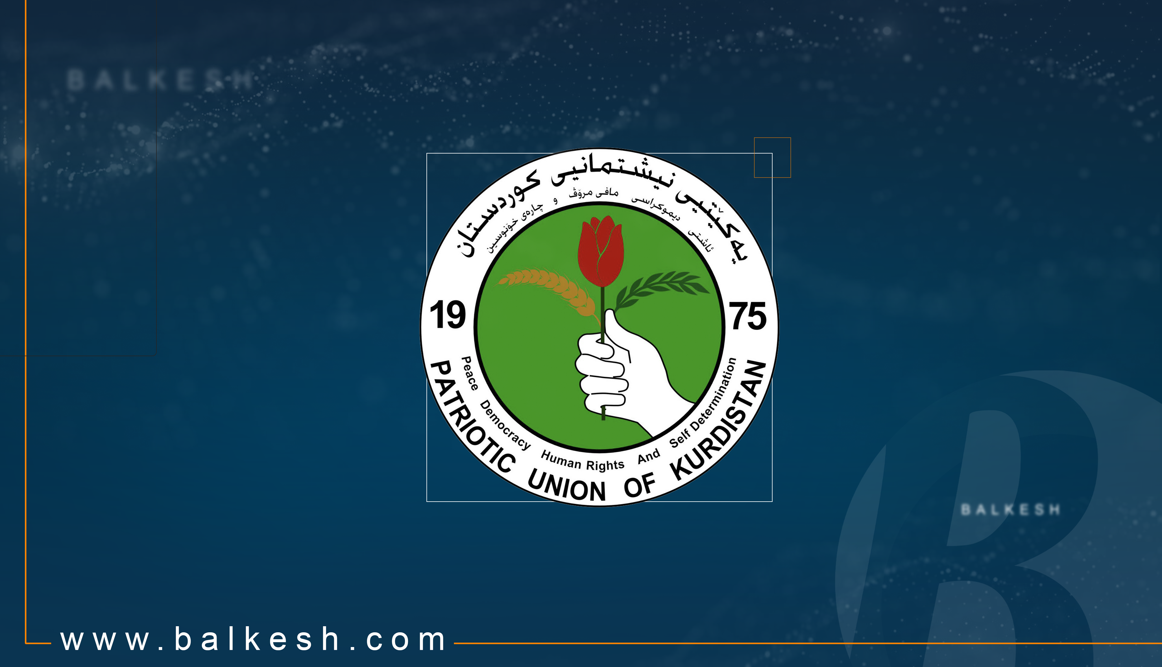مه‌كته‌بی سیاسیی یه‌كێتى له‌ ‏كه‌ركووك كۆده‌بێته‌وه‌
