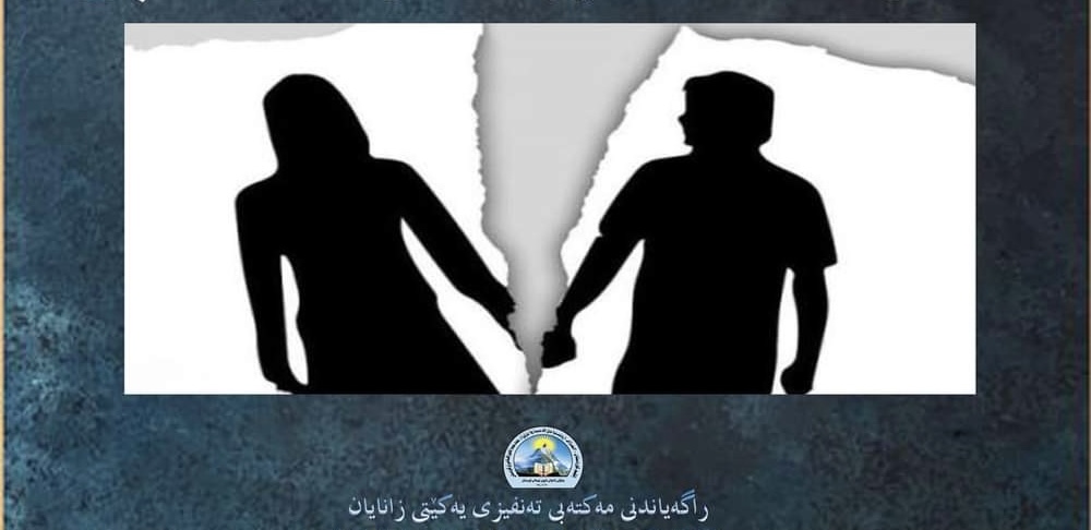 ئاماری جیابوونەوەی ژن و مێرد لە هەرێمی کوردستان