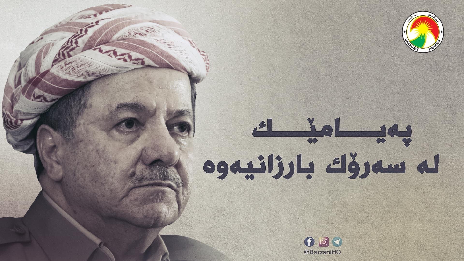 پەیامێك لە سەرۆك بارزانییەوە بۆ ڕای گشتیی عێراق و كوردستان
