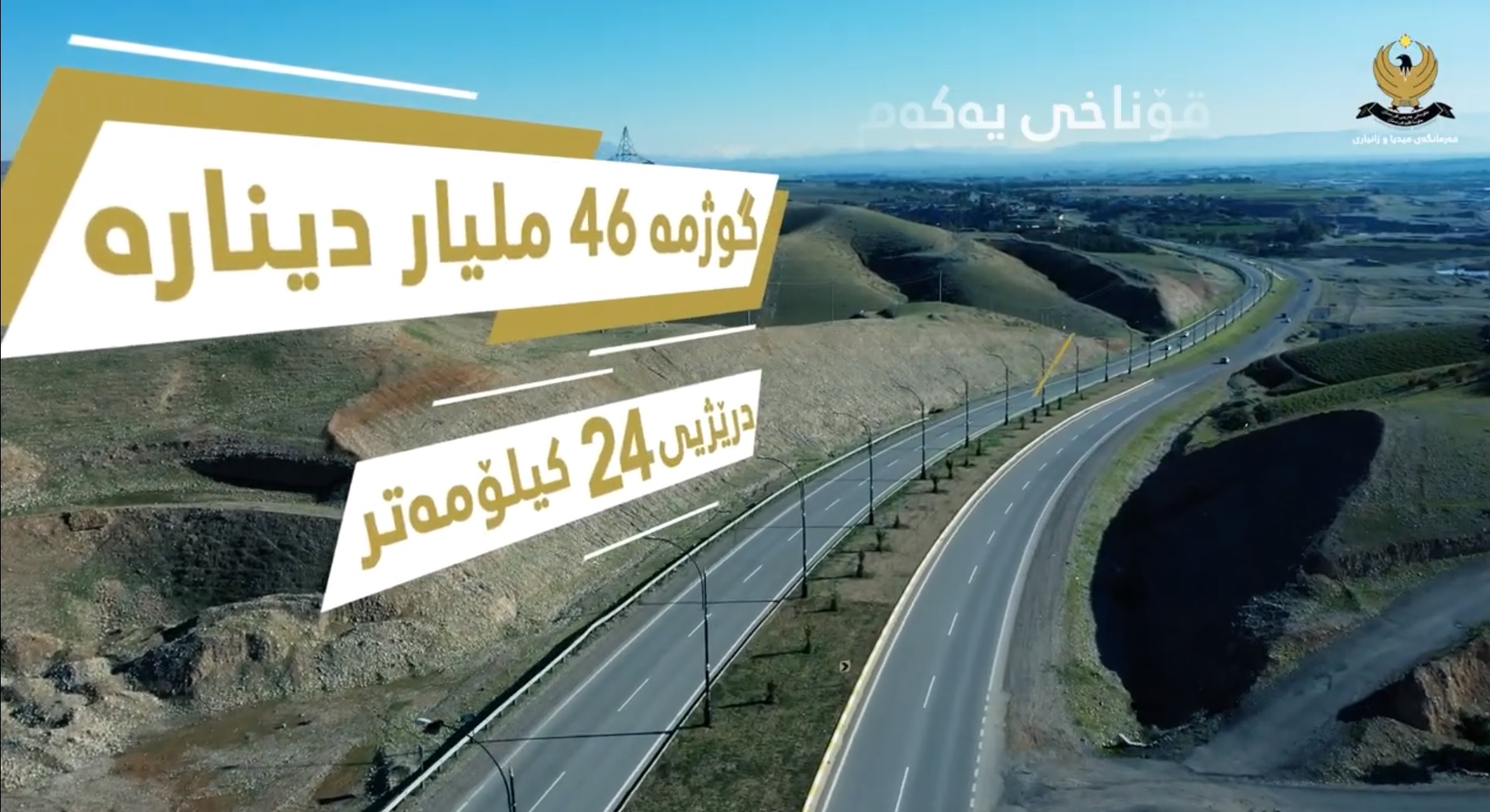 ڤیدیۆ.. درێژترین پردی عێراق لە گەرمیان دروست دەکرێت