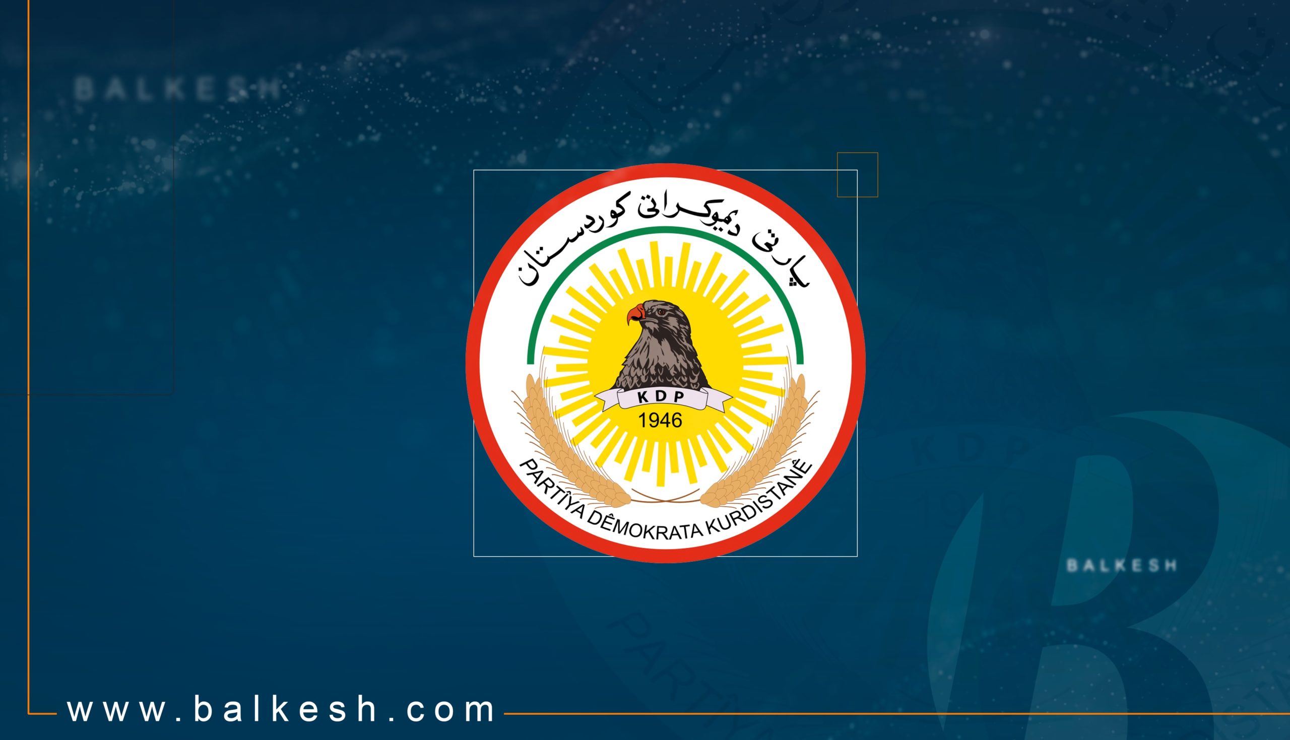 کۆمیتەی ناوەندیی پارتی بە سەرۆکایەتی سەرۆک بارزانی کۆبووەوە