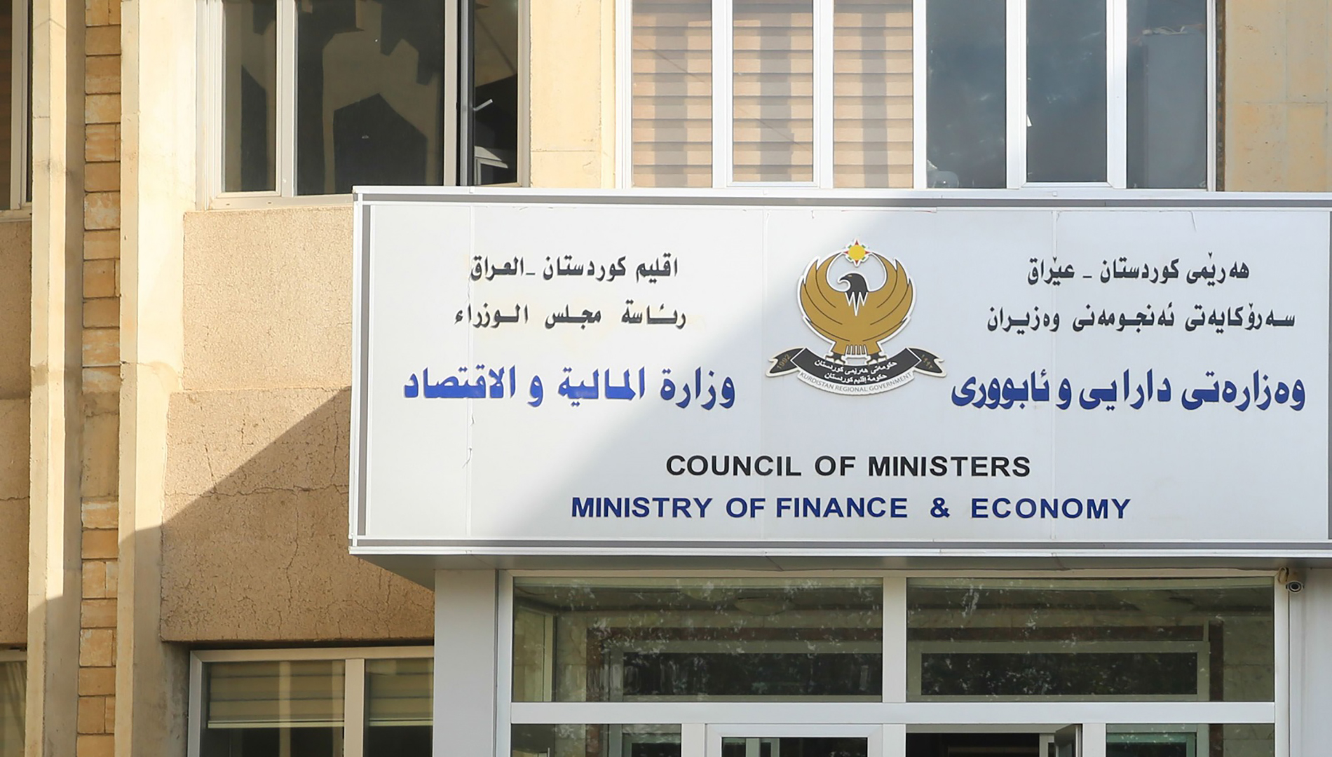 وەزارەتی دارایی هەرێم دڵنیایی دەداتە مووچەخۆران