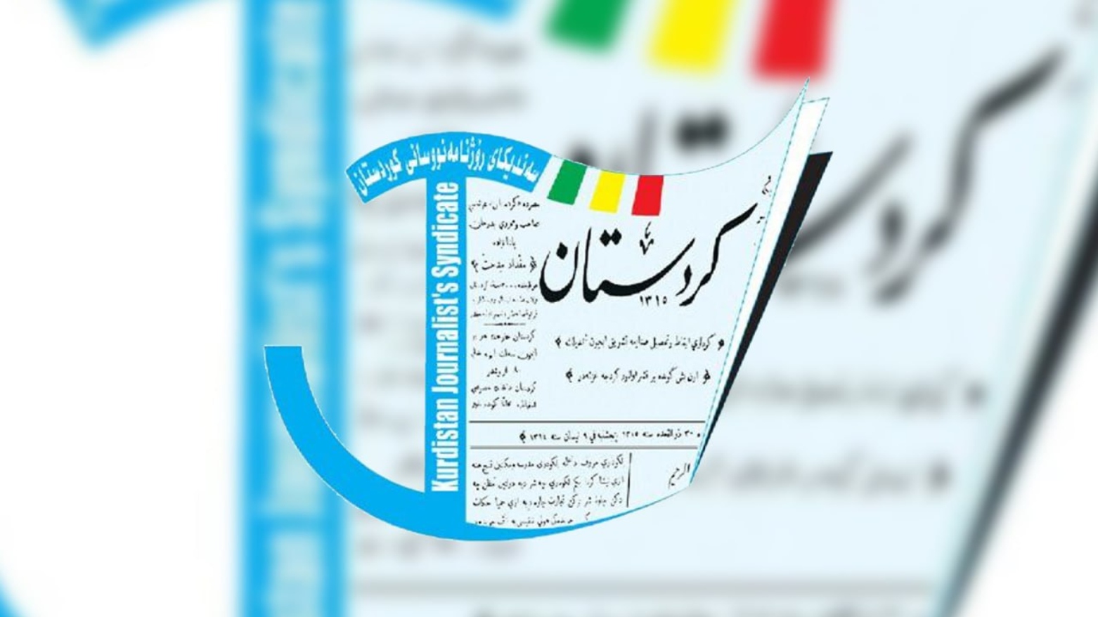 سەندیکای ڕۆژنامەنووسانی کوردستان ئیدانەی مامەڵەی هێزە ئەمنییەکانی سلێمانی دەکات