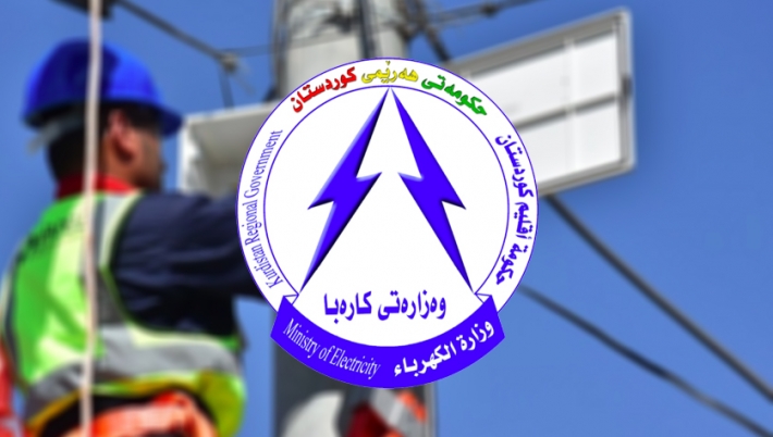 ئاگادارییەک لە وەزارەتی کارەباوە