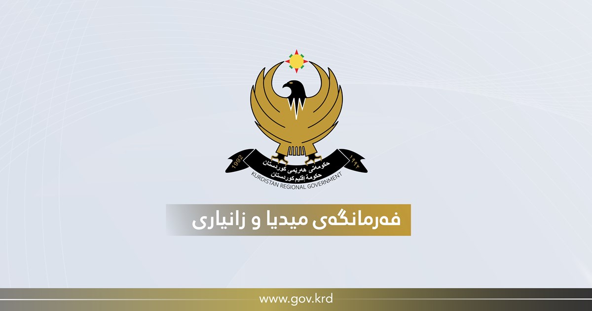 ڕوونكردنەوەیەك لە فەرمانگەی میدیا و زانیاری حکومەتی هەرێمەوە