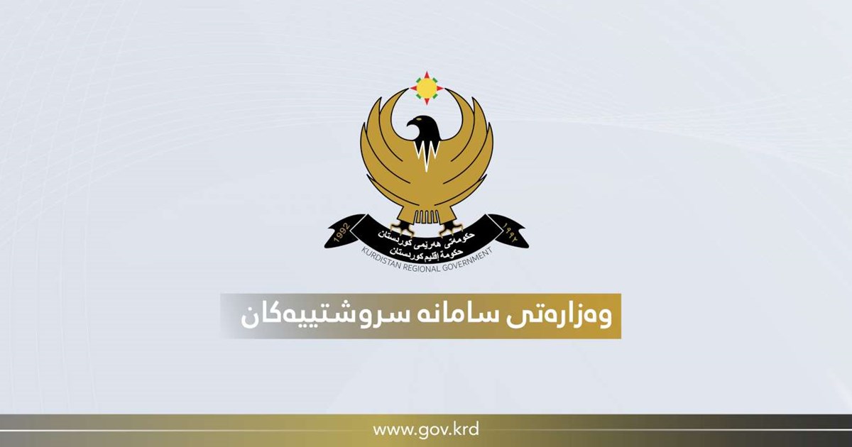روونكردنەوەیەك لە وەزارەتی سامانە سرووشتییەكانەوە