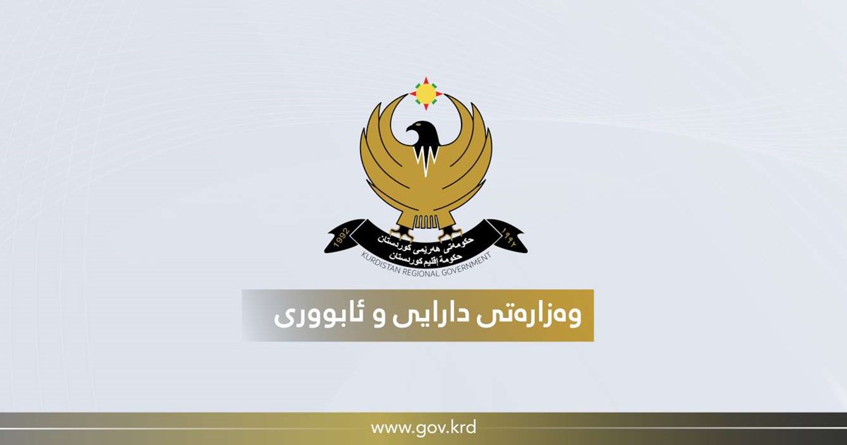 چەند بڕیارێک لە وەزارەتی داراییەوە
