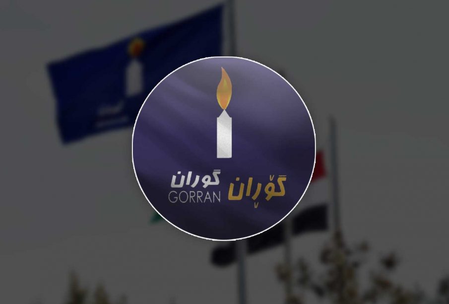 ڕێکخەرێکی نوێ بۆ بزووتنەوەی گۆڕان دانرا