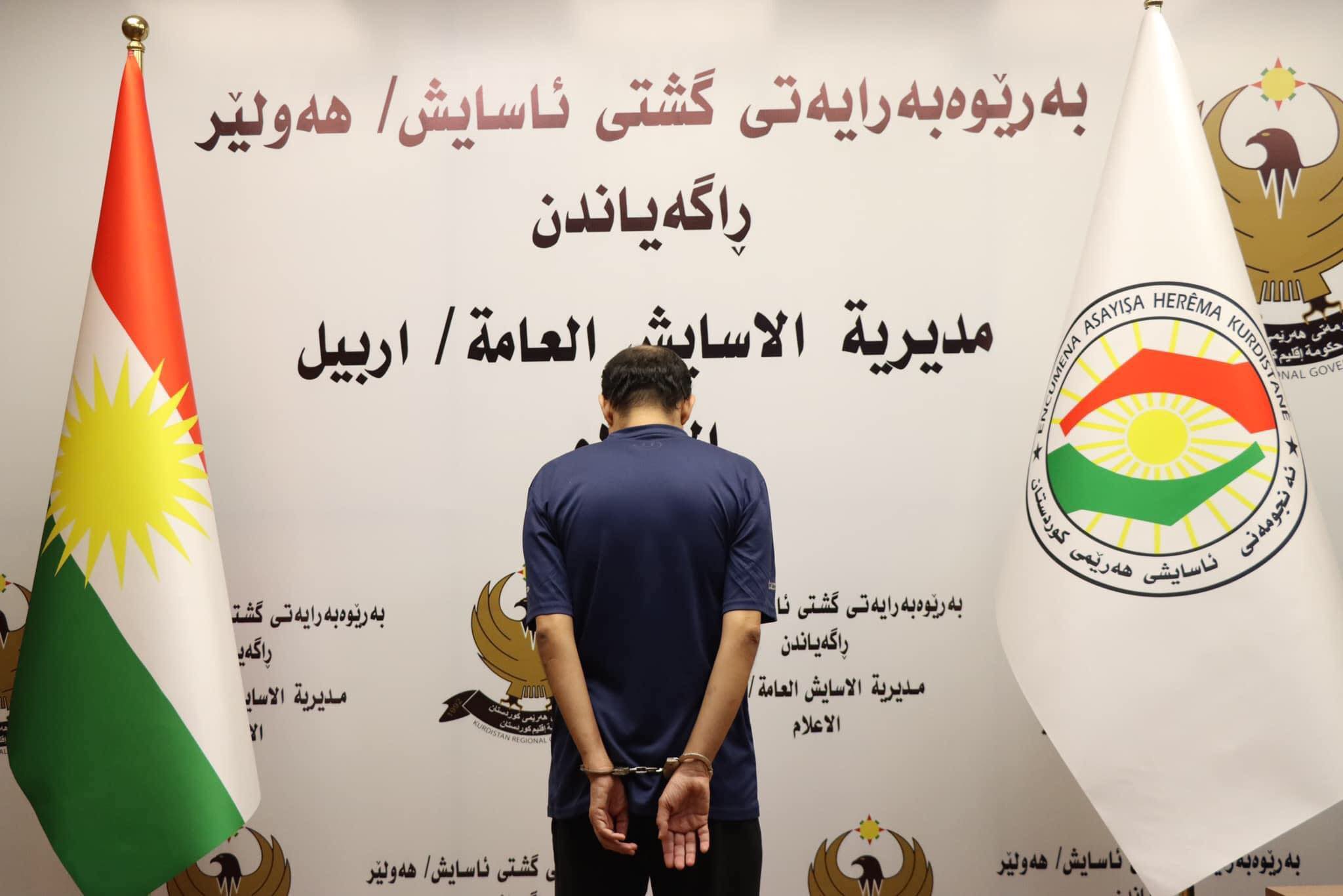 راگەیێندراوێک لە بەڕێوەبەرایەتی گشــتی ئاسایشی هەولێرەوە