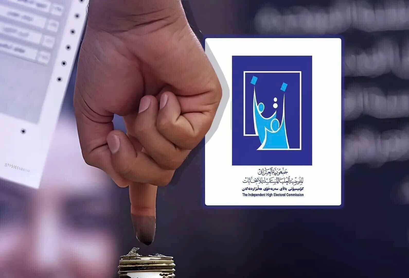 ئەنجامی کۆتایی هەڵبژاردن ڕادەگەیێنرێت