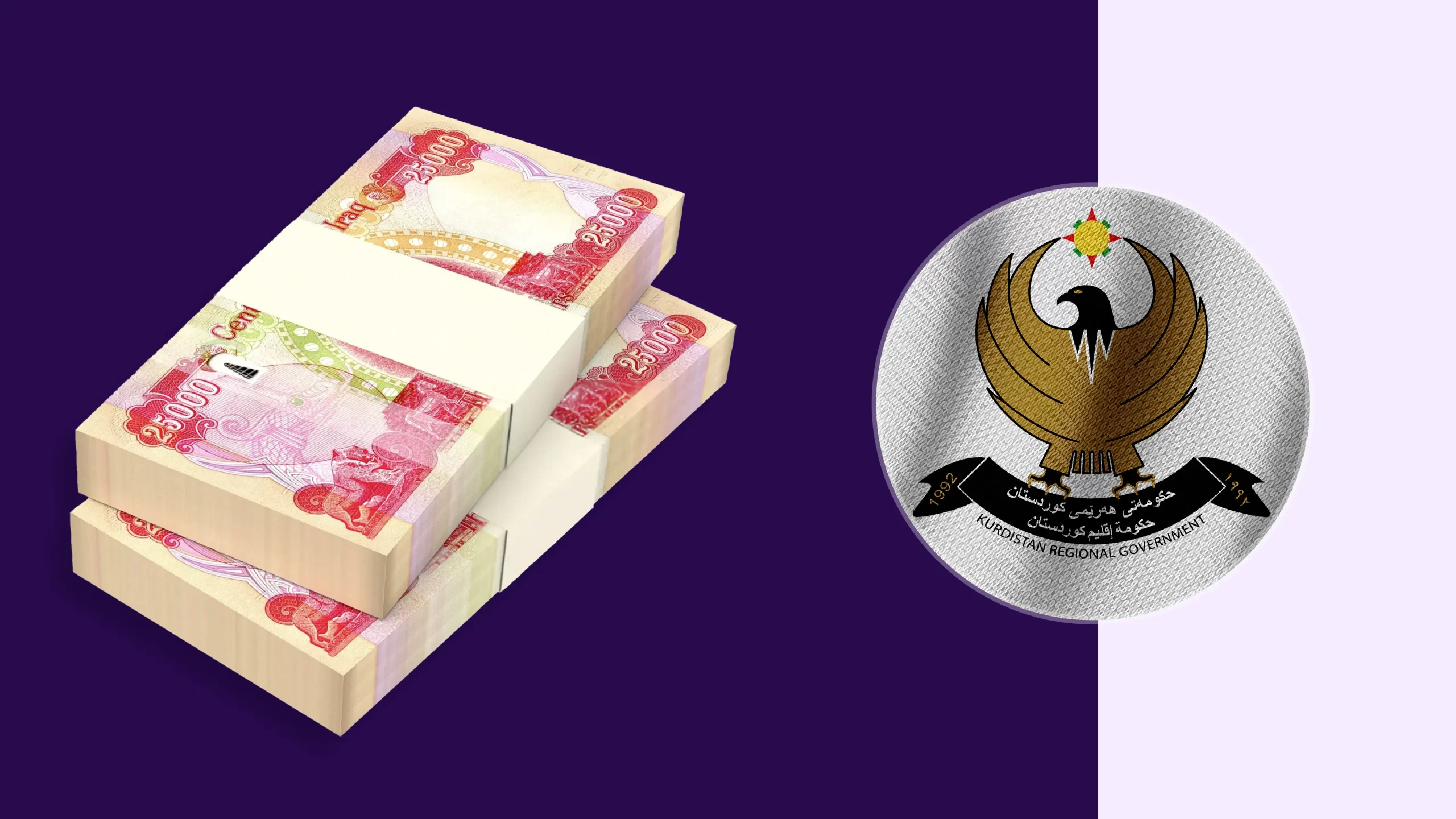 ڕاگەیێنراوێک لە وەزارەتی داراییەوە