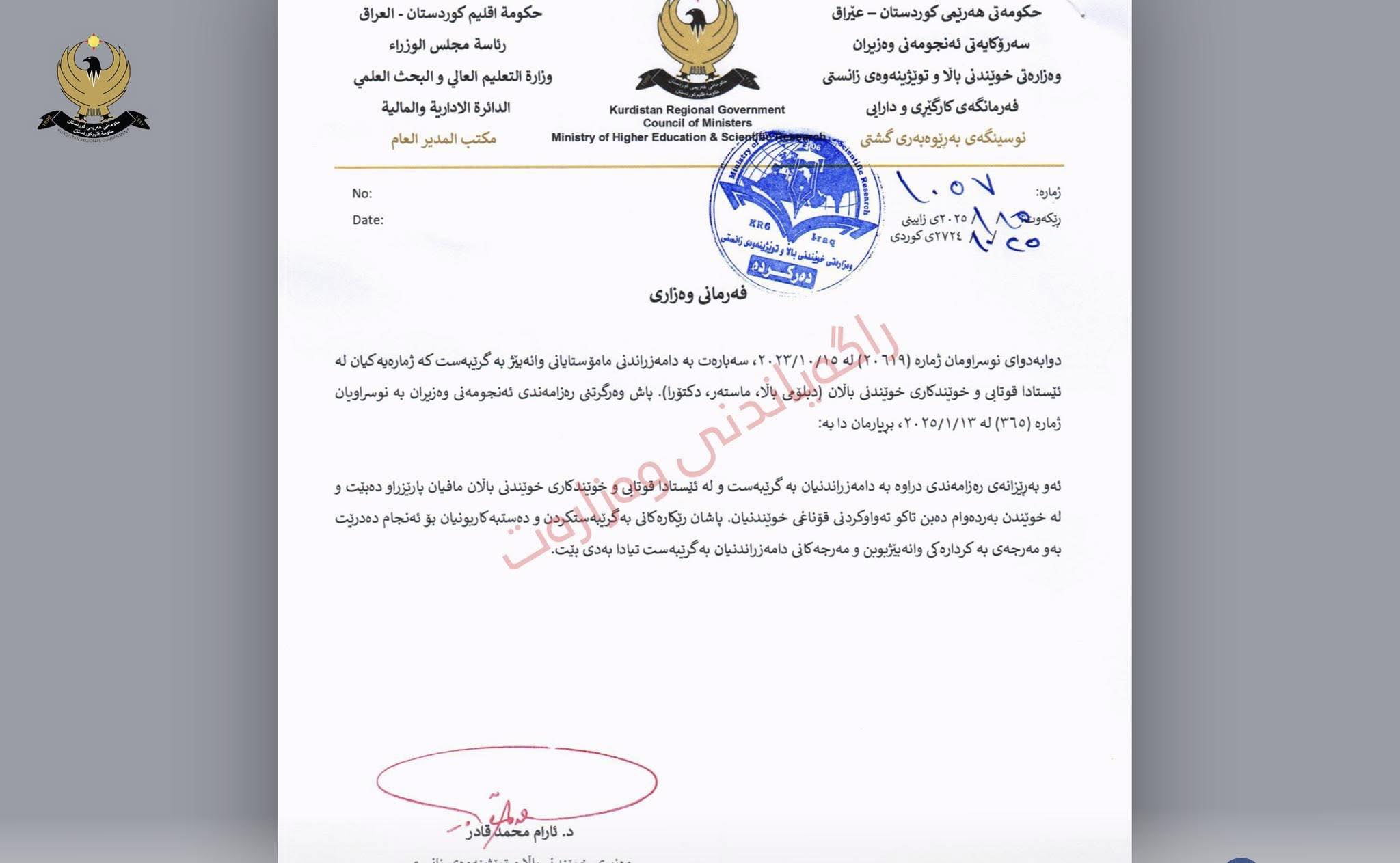 گرفتی سەدان خوێندکاری ماستەر و دکتۆرا چارەسەر کرا