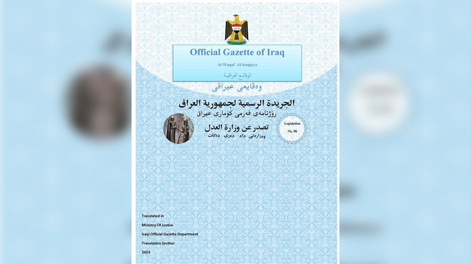 یاسای گەڕاندنەوەی موڵک و ماڵ بۆ خاوەنەکانیان لە ڕۆژنامەی وەقائیع بڵاو کرایەوە