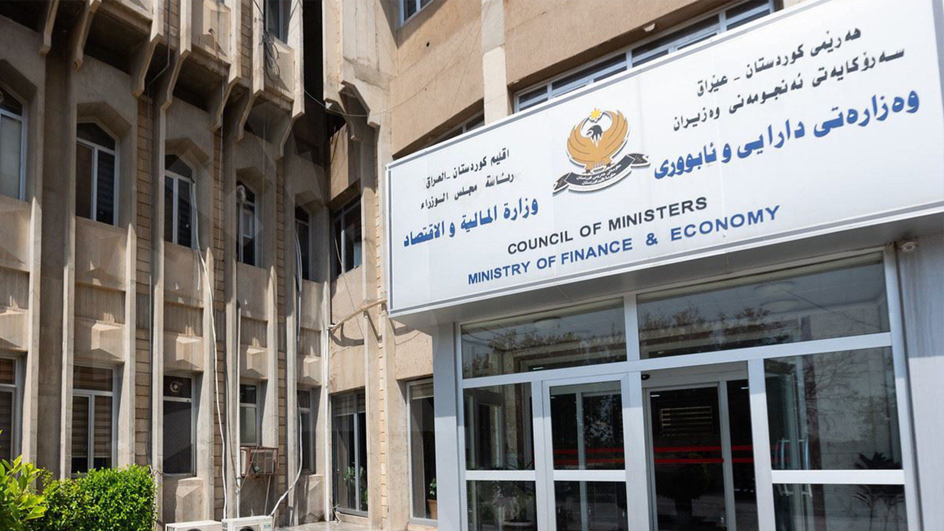 ڕاگەیەنراوێک لە وەزاروتی داراییەوە لەبارەی مووچەی مانگی سێ