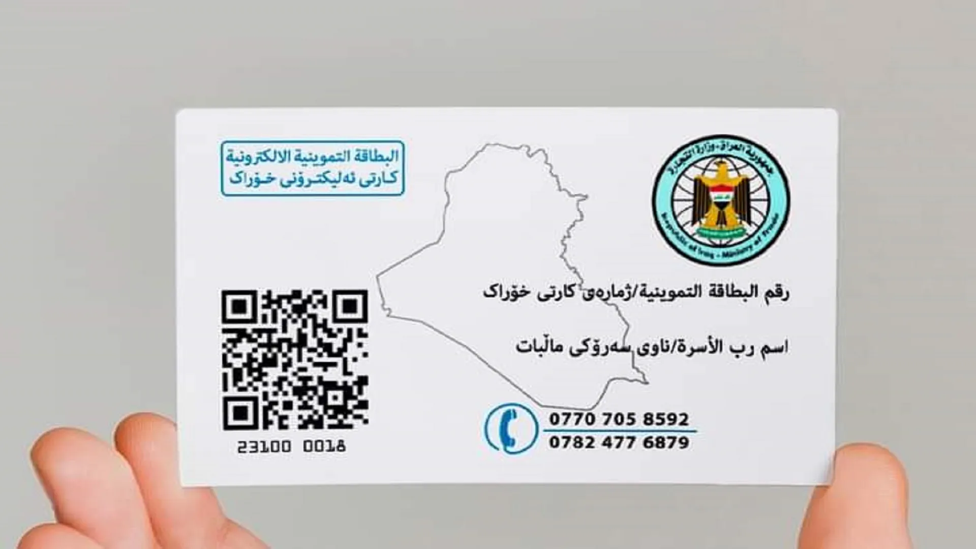 ماوەی نوێکردنەوەی کارتی ئەلیکترۆنی خۆراک درێژکرایەوە