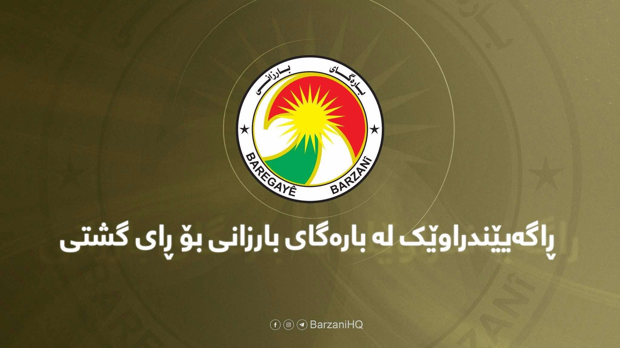ڕاگەیێندراوێک لە بارەگای بارزانی بۆ ڕای گشتی