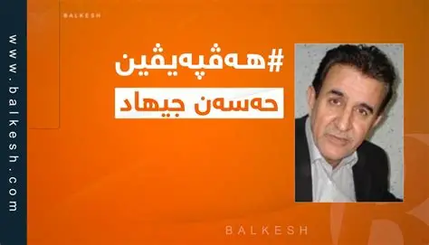 وته‌بێژی سه‌رۆكایه‌تی كۆماری عێراق بۆ باڵكێش: هه‌ڵبژاردن له‌كاتی خۆیدا ده‌كرێت "چونكه‌ مه‌رجه‌عیه‌ت پشتیوانیی ده‌كات"