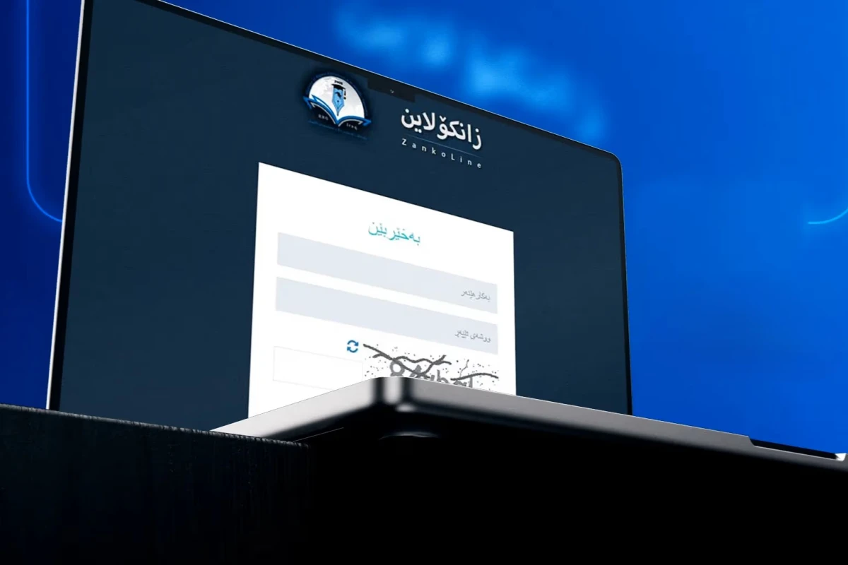 لە چەند کاتژمێری داهاتوودا، سیستمی زانکۆلاین کارا دەبێت